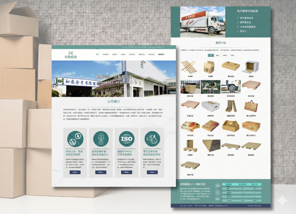 和飛紙器 — 紙器製造